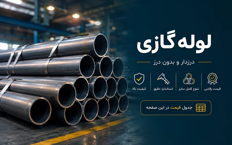 قیمت لوله گازی